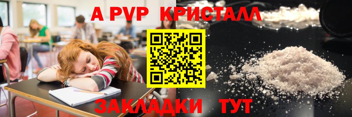 Alfa_PVP Crystall  Вход с VPN  A-PVP Соль  купить наркоту  A-PVP  A-PVP крисы CK  Севастополь 