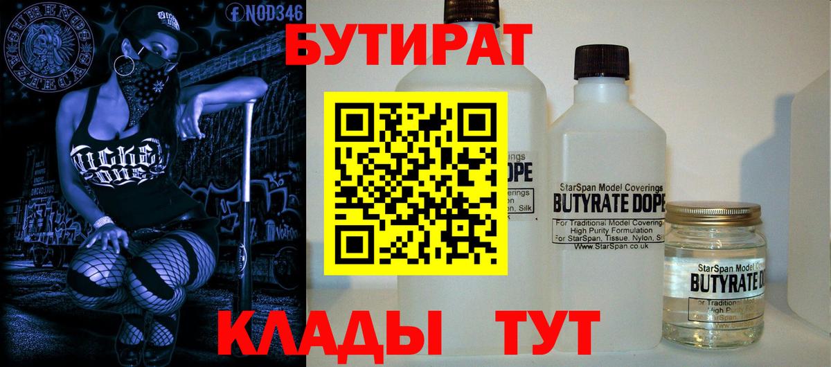 Бутират буратино Севастополь