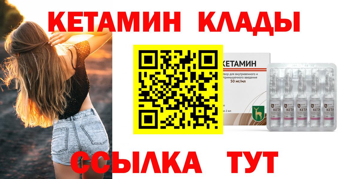 Кетамин VHQ  КЕТАМИН VHQ  Вход с VPN  Севастополь 