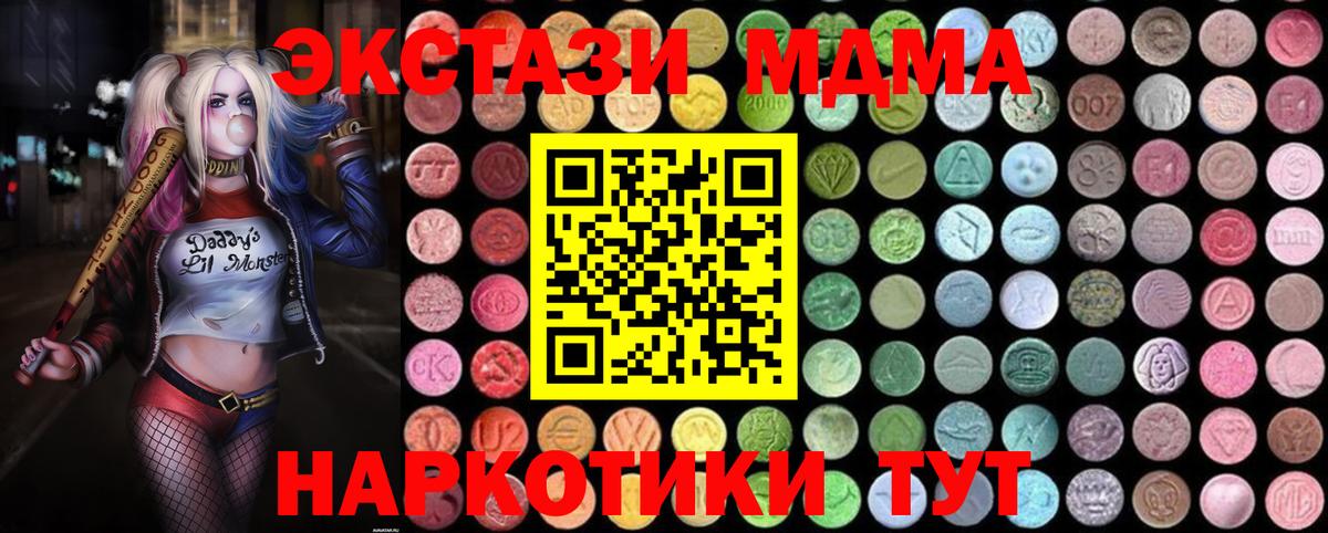 MDMA молли Севастополь