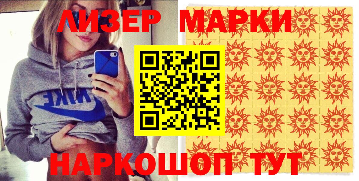 Марки N-bome  Вход с VPN  Севастополь  Наркотические марки 1500мкг 